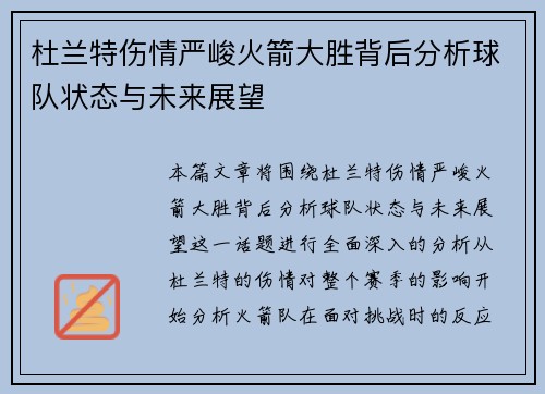 杜兰特伤情严峻火箭大胜背后分析球队状态与未来展望